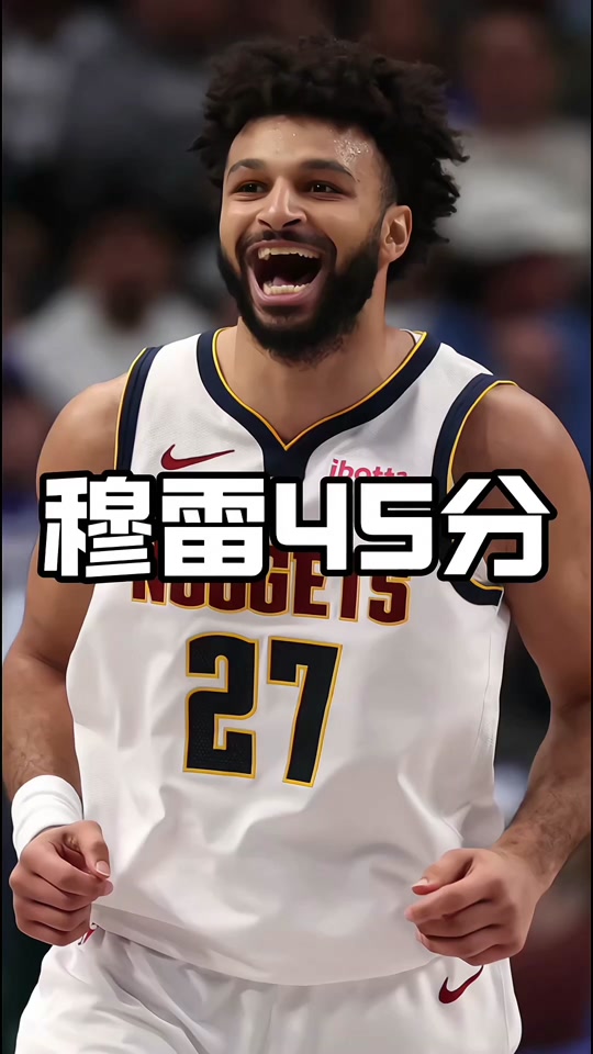  穆雷迎来十五赛季高光表现，篮网球迷沸腾！