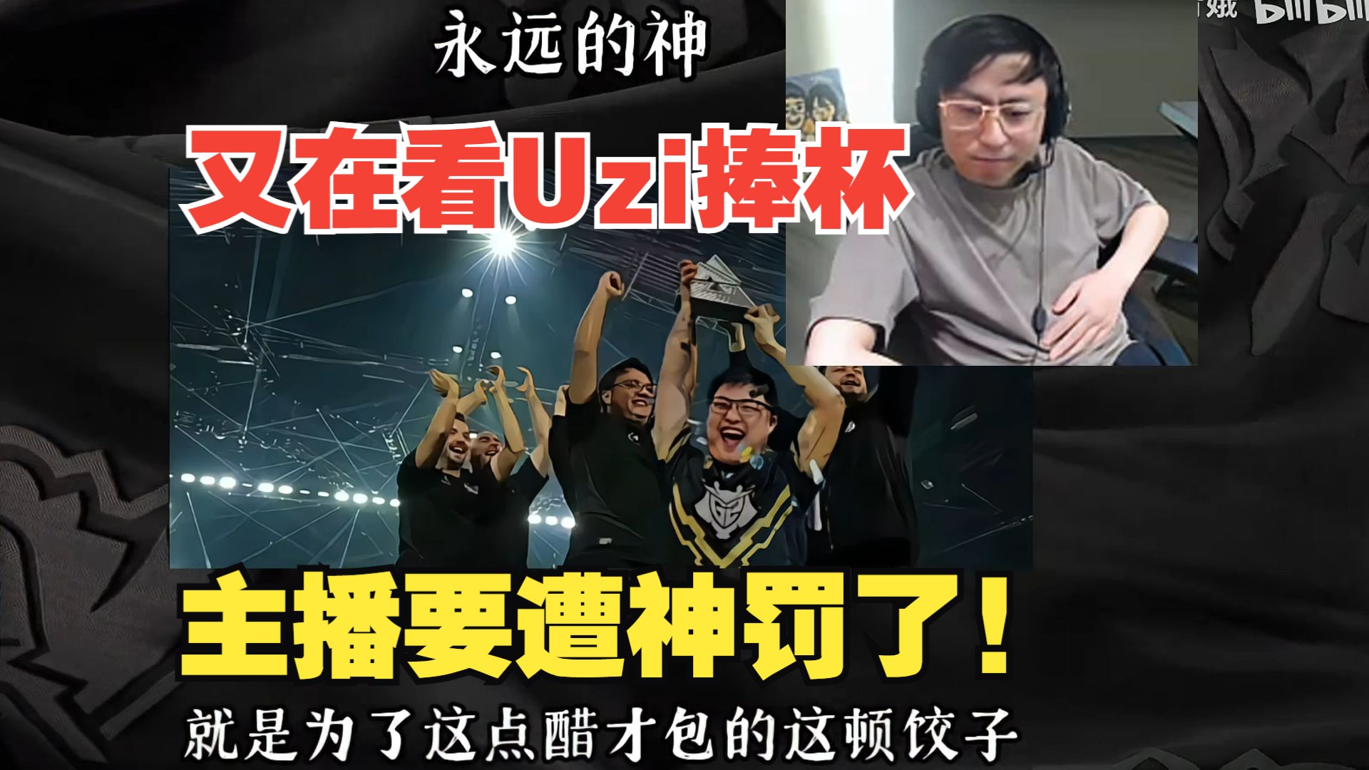  Uzi在TL比赛中精彩发挥，精彩发挥引发热议！